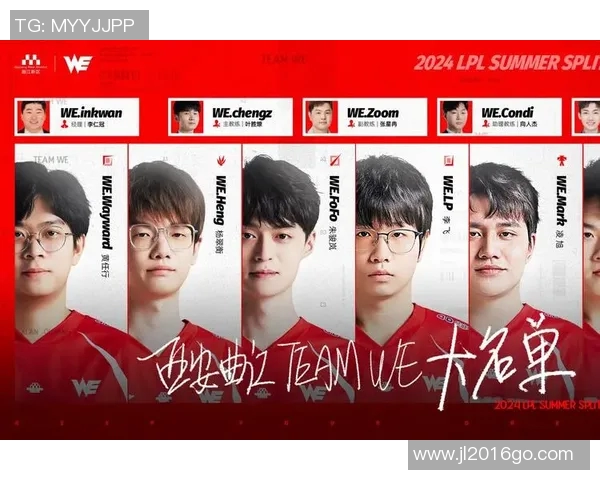 英雄联盟战术排名新突破WE战队展现创新实力引领潮流