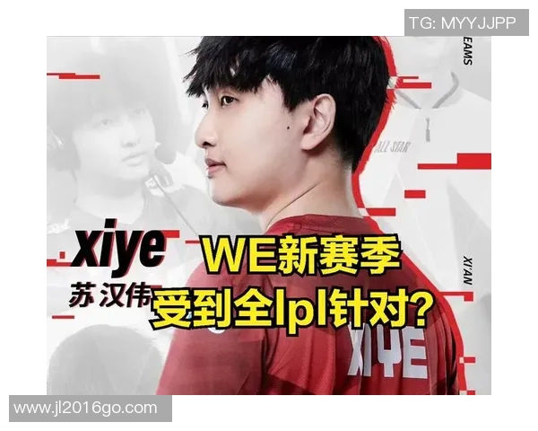 职业联赛特别报道：WE战队的蜕变与荣耀之路回顾