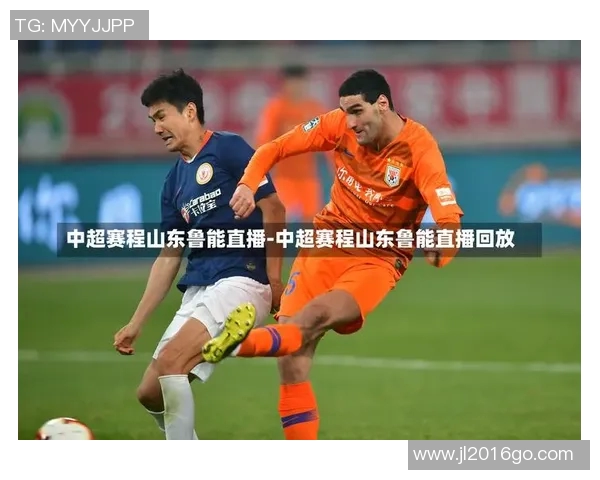 中超精彩回放鲁能对阵建业全场比赛精彩瞬间回顾与分析